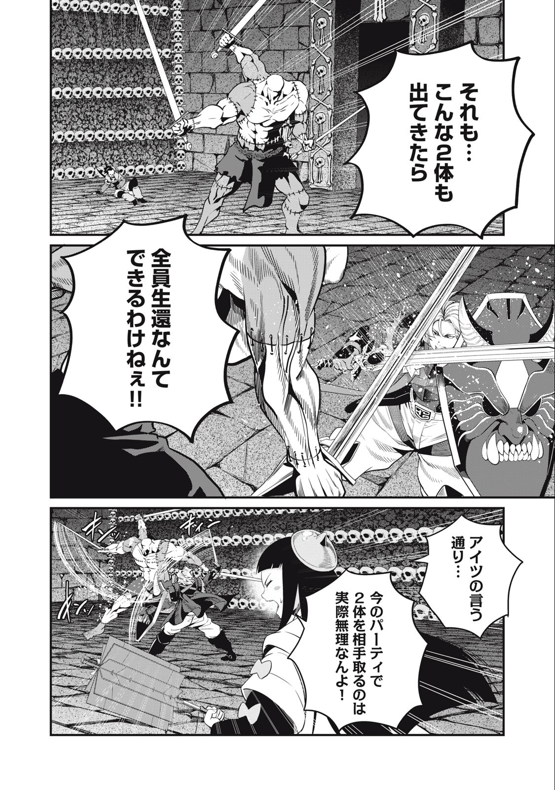 The Exiled Reincarnated Heavy Knight Is Unrivaled in Game Knowledge - Chapter 54 - Page 12