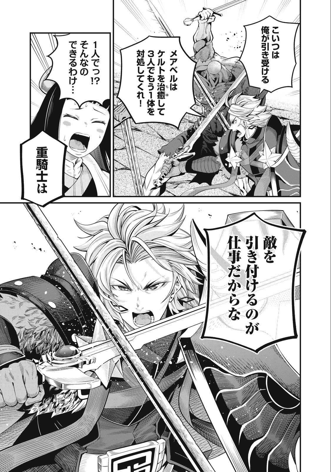 The Exiled Reincarnated Heavy Knight Is Unrivaled in Game Knowledge - Chapter 54 - Page 13