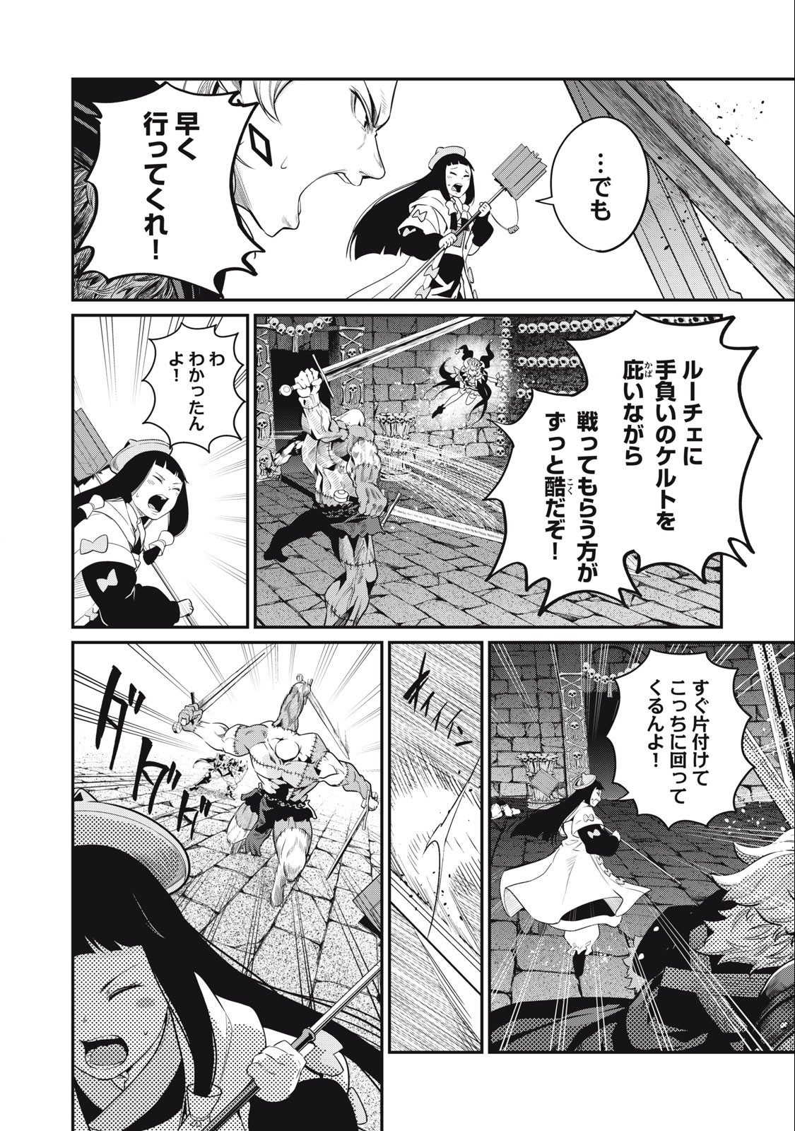 The Exiled Reincarnated Heavy Knight Is Unrivaled in Game Knowledge - Chapter 54 - Page 14