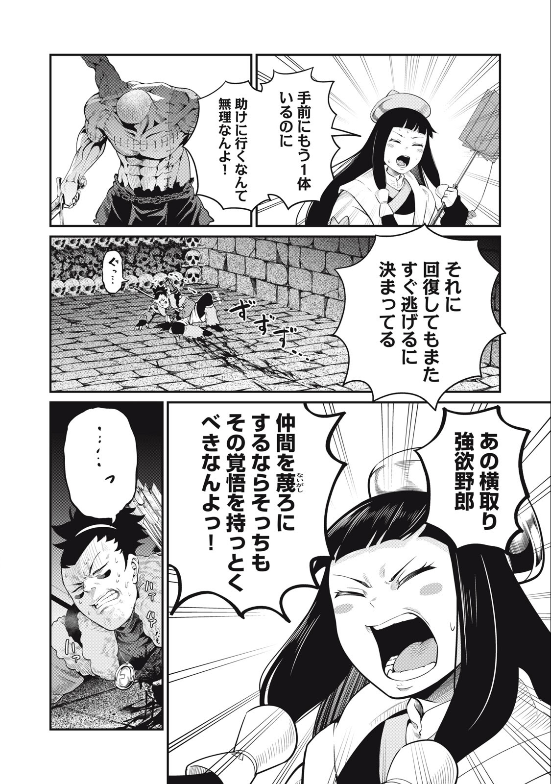 The Exiled Reincarnated Heavy Knight Is Unrivaled in Game Knowledge - Chapter 54 - Page 4