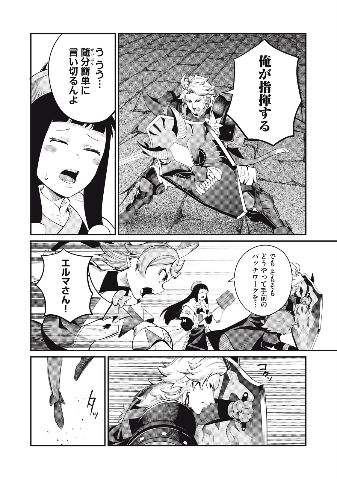 The Exiled Reincarnated Heavy Knight Is Unrivaled in Game Knowledge - Chapter 54 - Page 6
