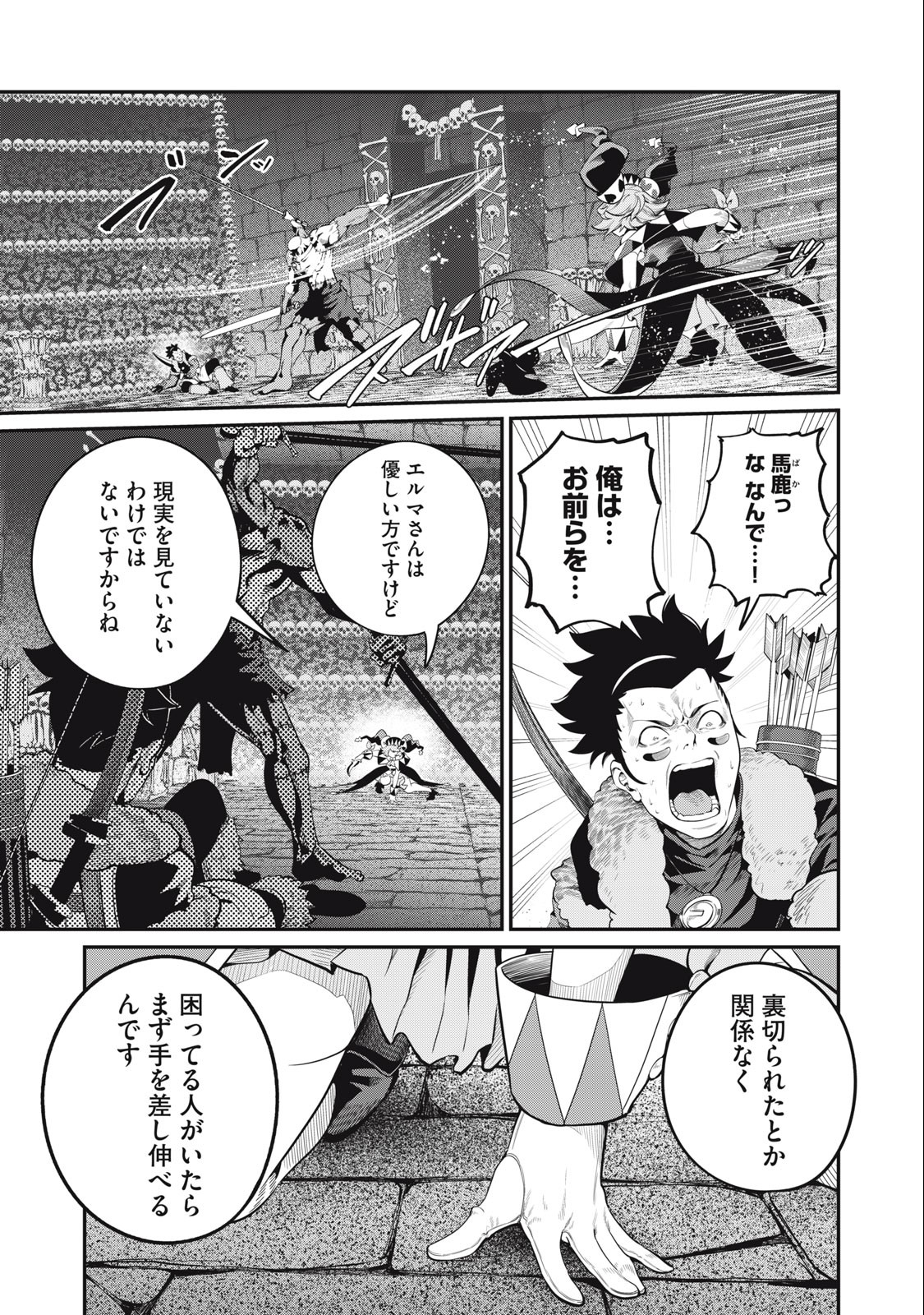 The Exiled Reincarnated Heavy Knight Is Unrivaled in Game Knowledge - Chapter 54 - Page 9