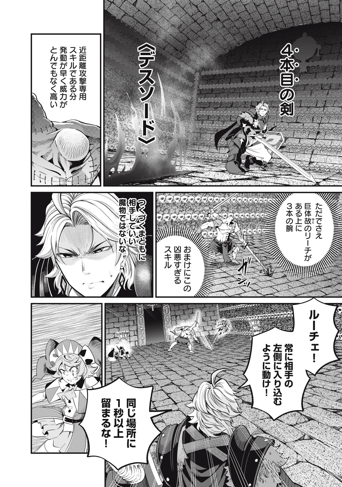The Exiled Reincarnated Heavy Knight Is Unrivaled in Game Knowledge - Chapter 55 - Page 6