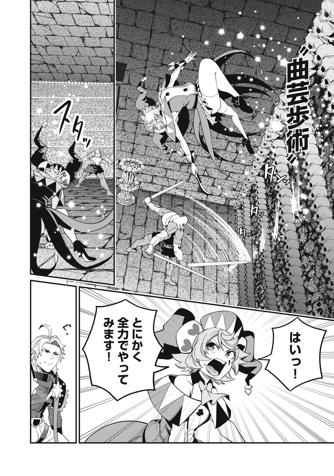The Exiled Reincarnated Heavy Knight Is Unrivaled in Game Knowledge - Chapter 55 - Page 8