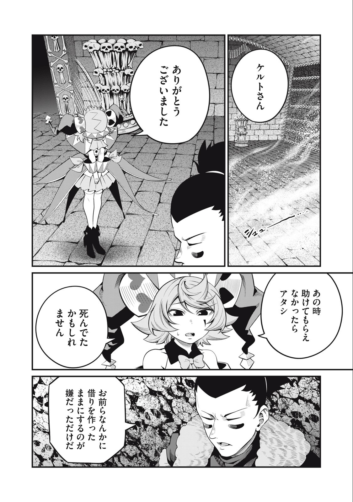 The Exiled Reincarnated Heavy Knight Is Unrivaled in Game Knowledge - Chapter 58 - Page 2