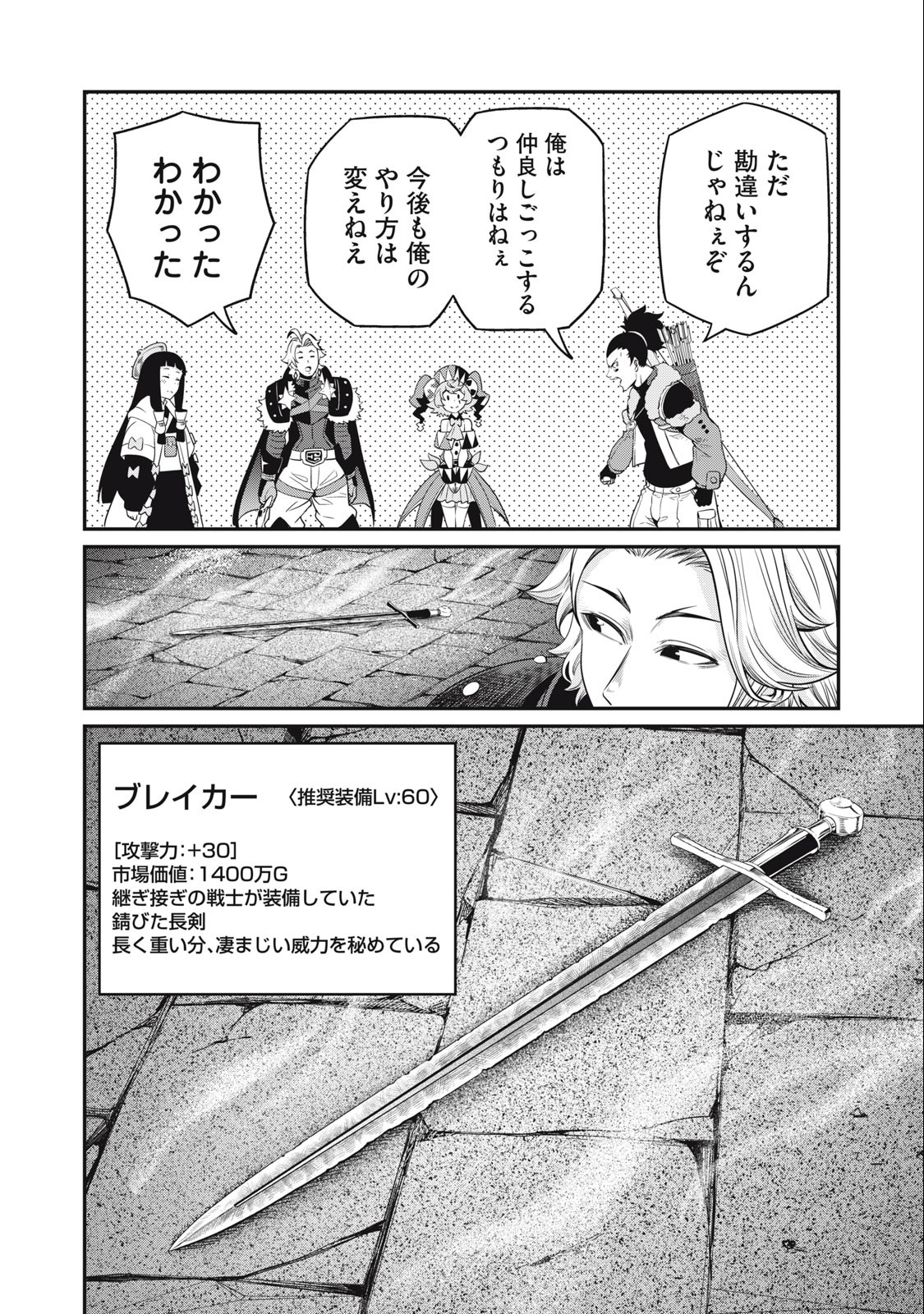 The Exiled Reincarnated Heavy Knight Is Unrivaled in Game Knowledge - Chapter 58 - Page 6