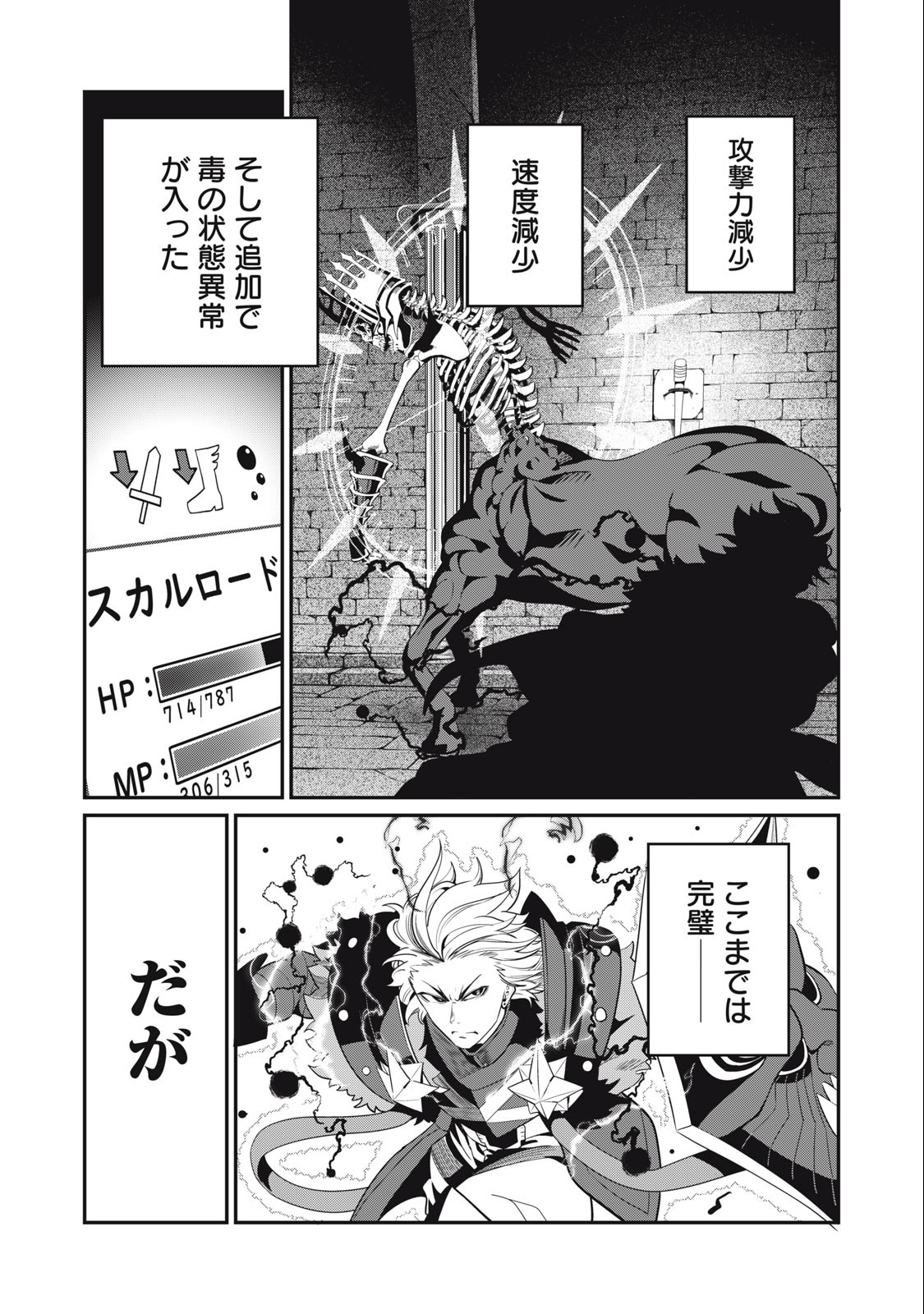 The Exiled Reincarnated Heavy Knight Is Unrivaled in Game Knowledge - Chapter 61 - Page 11