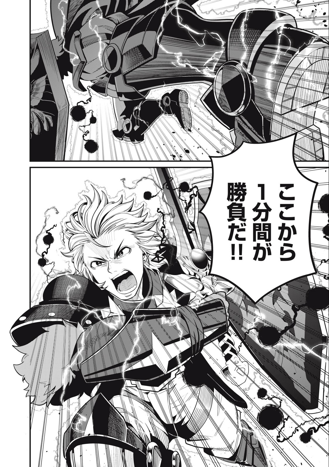 The Exiled Reincarnated Heavy Knight Is Unrivaled in Game Knowledge - Chapter 61 - Page 14