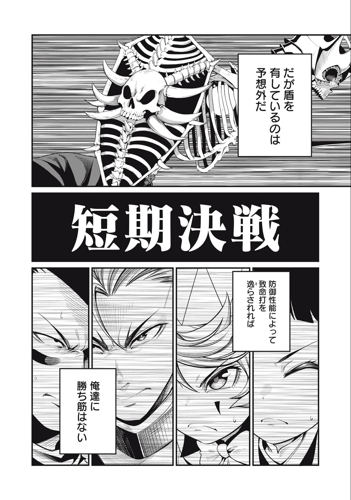 The Exiled Reincarnated Heavy Knight Is Unrivaled in Game Knowledge - Chapter 61 - Page 2