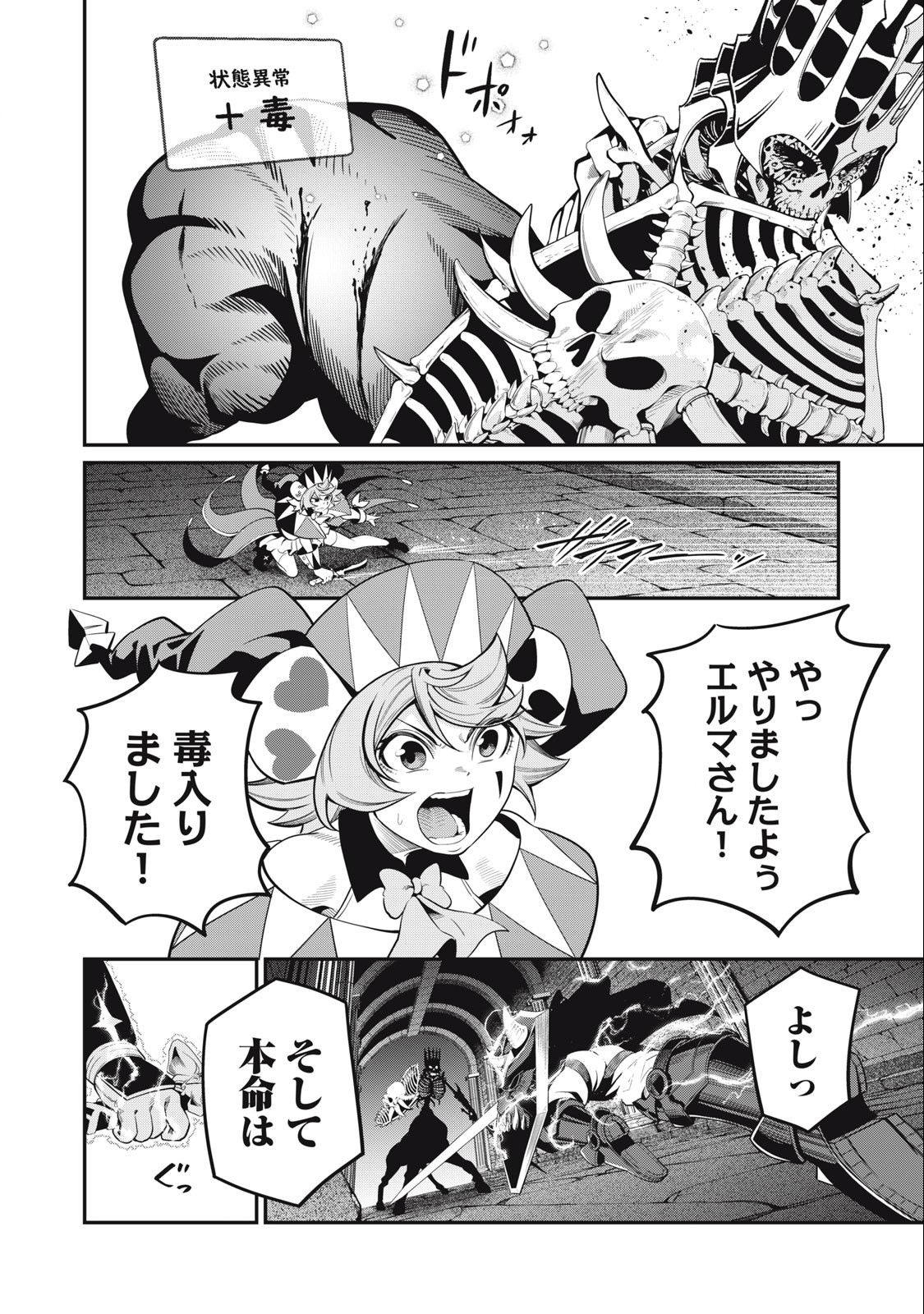The Exiled Reincarnated Heavy Knight Is Unrivaled in Game Knowledge - Chapter 61 - Page 8