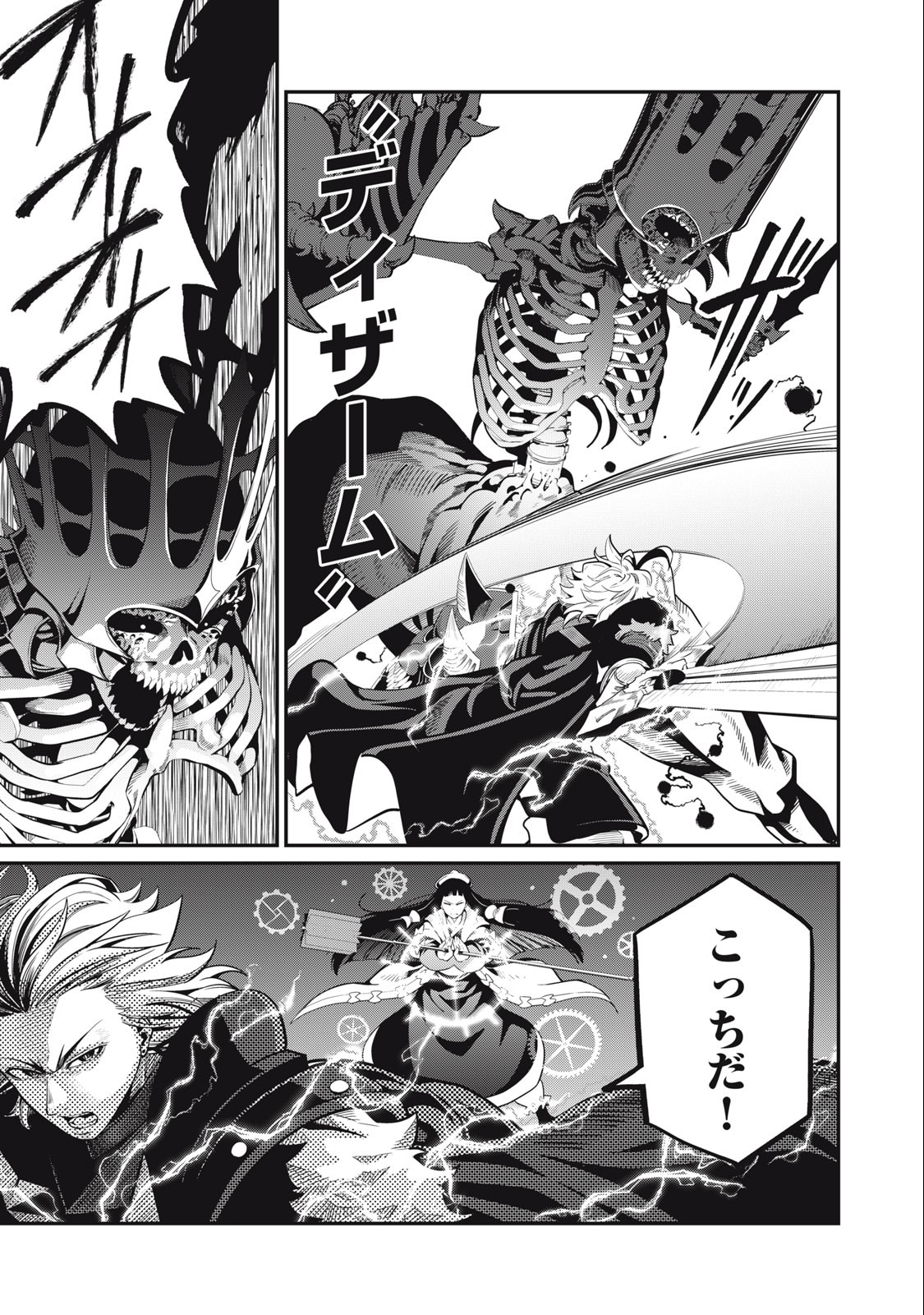 The Exiled Reincarnated Heavy Knight Is Unrivaled in Game Knowledge - Chapter 61 - Page 9