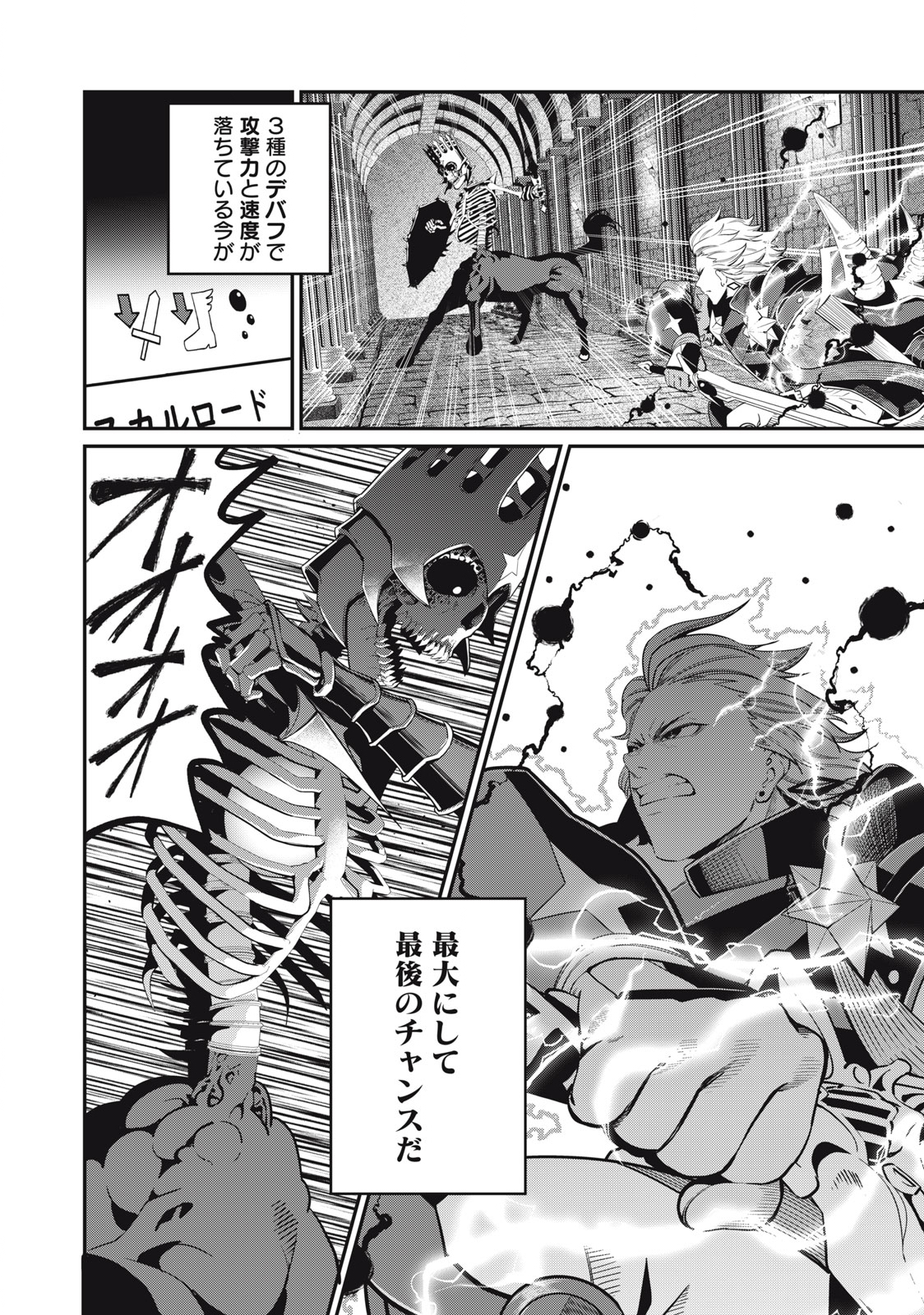 The Exiled Reincarnated Heavy Knight Is Unrivaled in Game Knowledge - Chapter 62 - Page 2