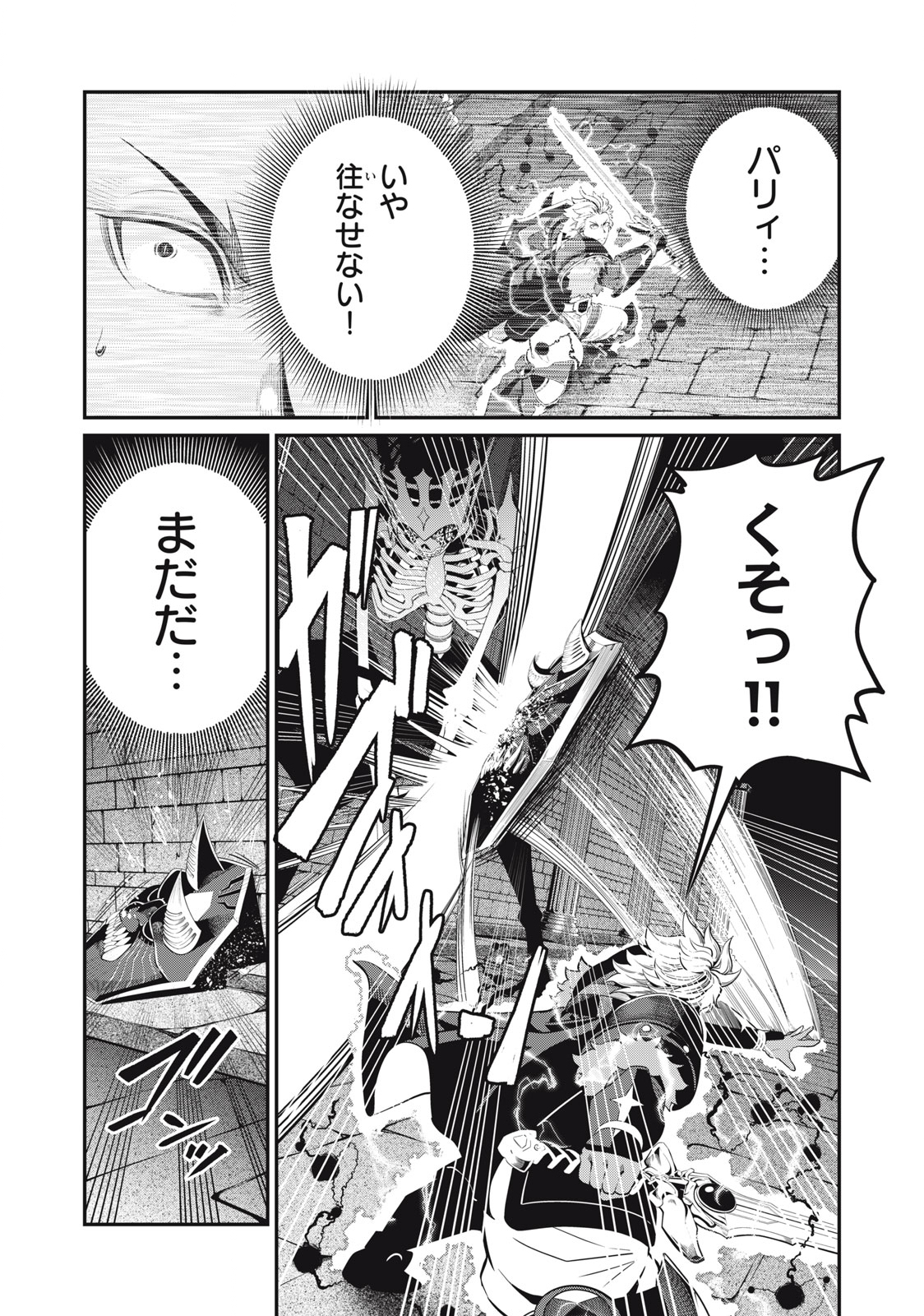 The Exiled Reincarnated Heavy Knight Is Unrivaled in Game Knowledge - Chapter 62 - Page 8