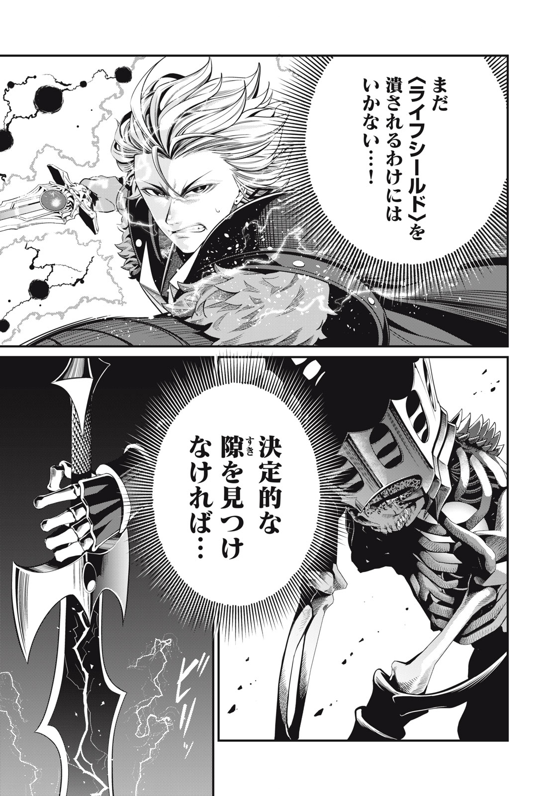 The Exiled Reincarnated Heavy Knight Is Unrivaled in Game Knowledge - Chapter 62 - Page 9