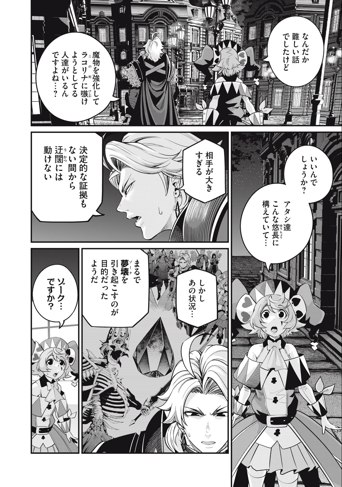 The Exiled Reincarnated Heavy Knight Is Unrivaled in Game Knowledge - Chapter 65 - Page 10