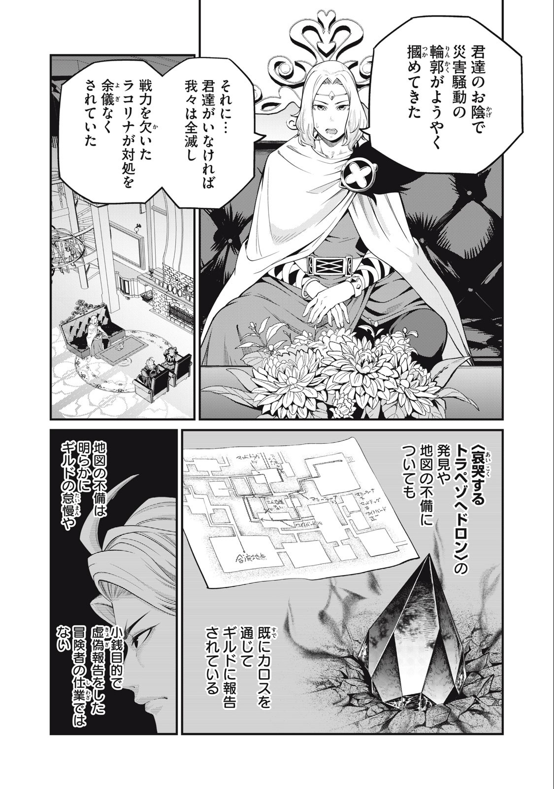 The Exiled Reincarnated Heavy Knight Is Unrivaled in Game Knowledge - Chapter 65 - Page 2