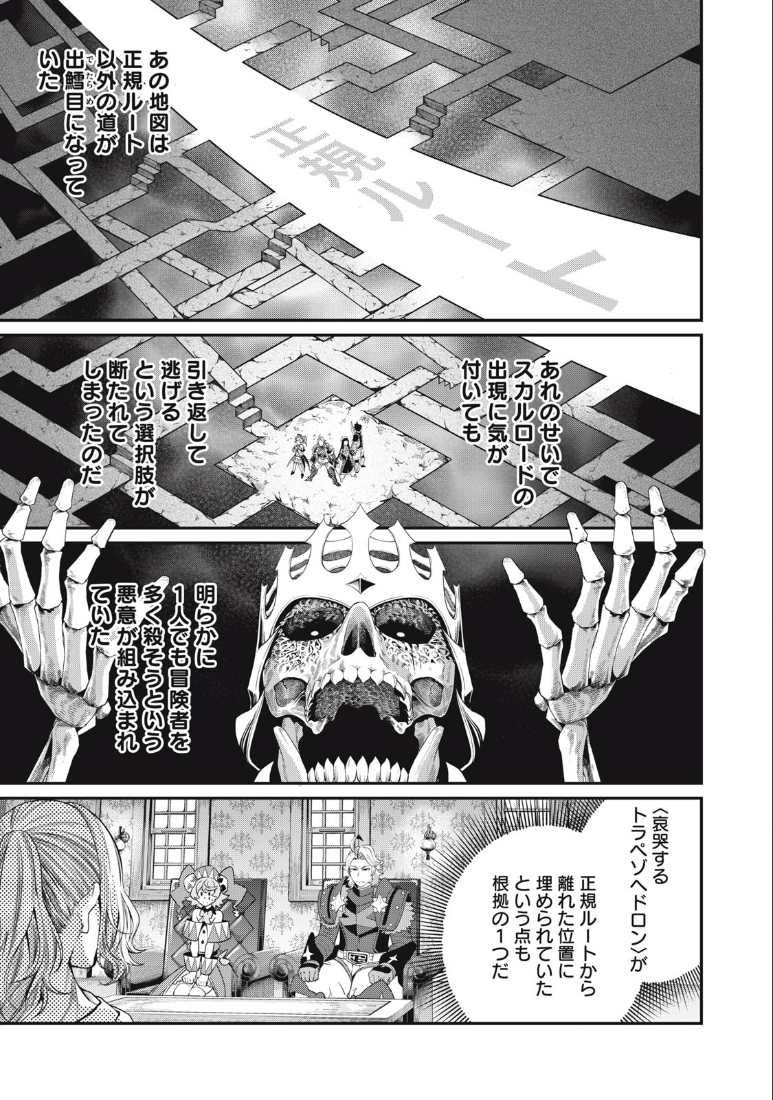 The Exiled Reincarnated Heavy Knight Is Unrivaled in Game Knowledge - Chapter 65 - Page 3