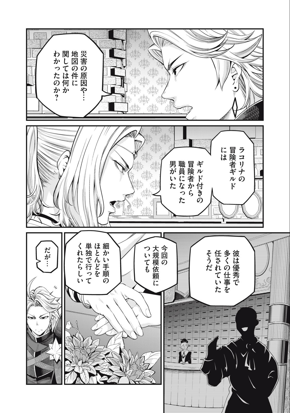 The Exiled Reincarnated Heavy Knight Is Unrivaled in Game Knowledge - Chapter 65 - Page 4