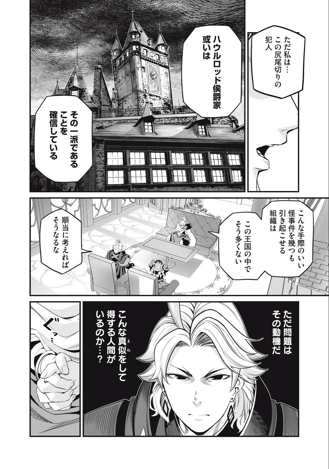 The Exiled Reincarnated Heavy Knight Is Unrivaled in Game Knowledge - Chapter 65 - Page 6