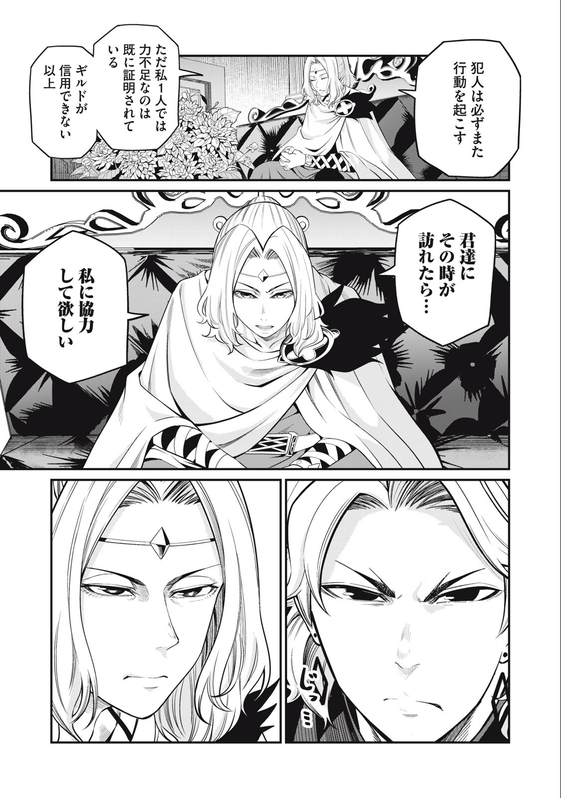 The Exiled Reincarnated Heavy Knight Is Unrivaled in Game Knowledge - Chapter 65 - Page 7