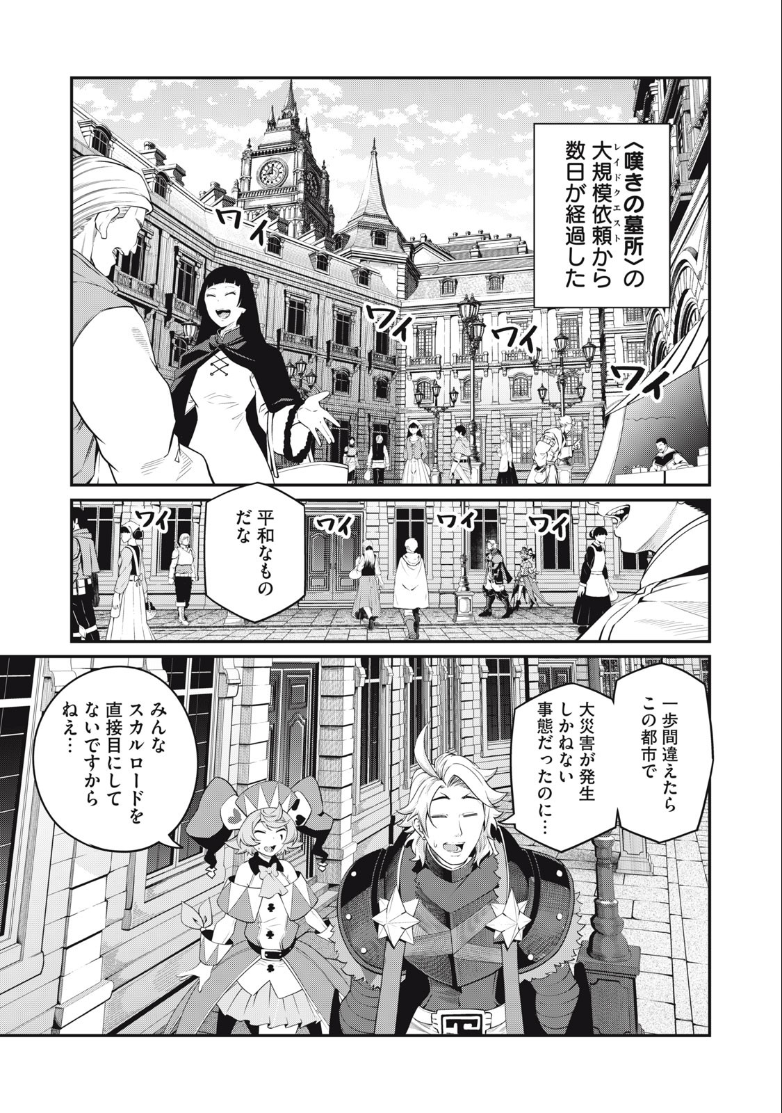 The Exiled Reincarnated Heavy Knight Is Unrivaled in Game Knowledge - Chapter 66 - Page 1