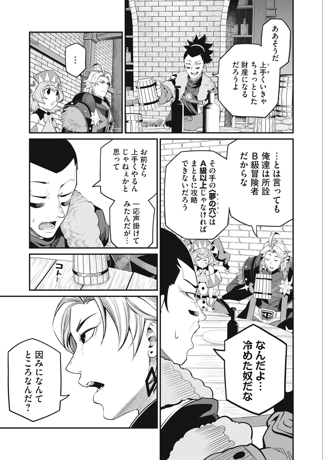The Exiled Reincarnated Heavy Knight Is Unrivaled in Game Knowledge - Chapter 66 - Page 11