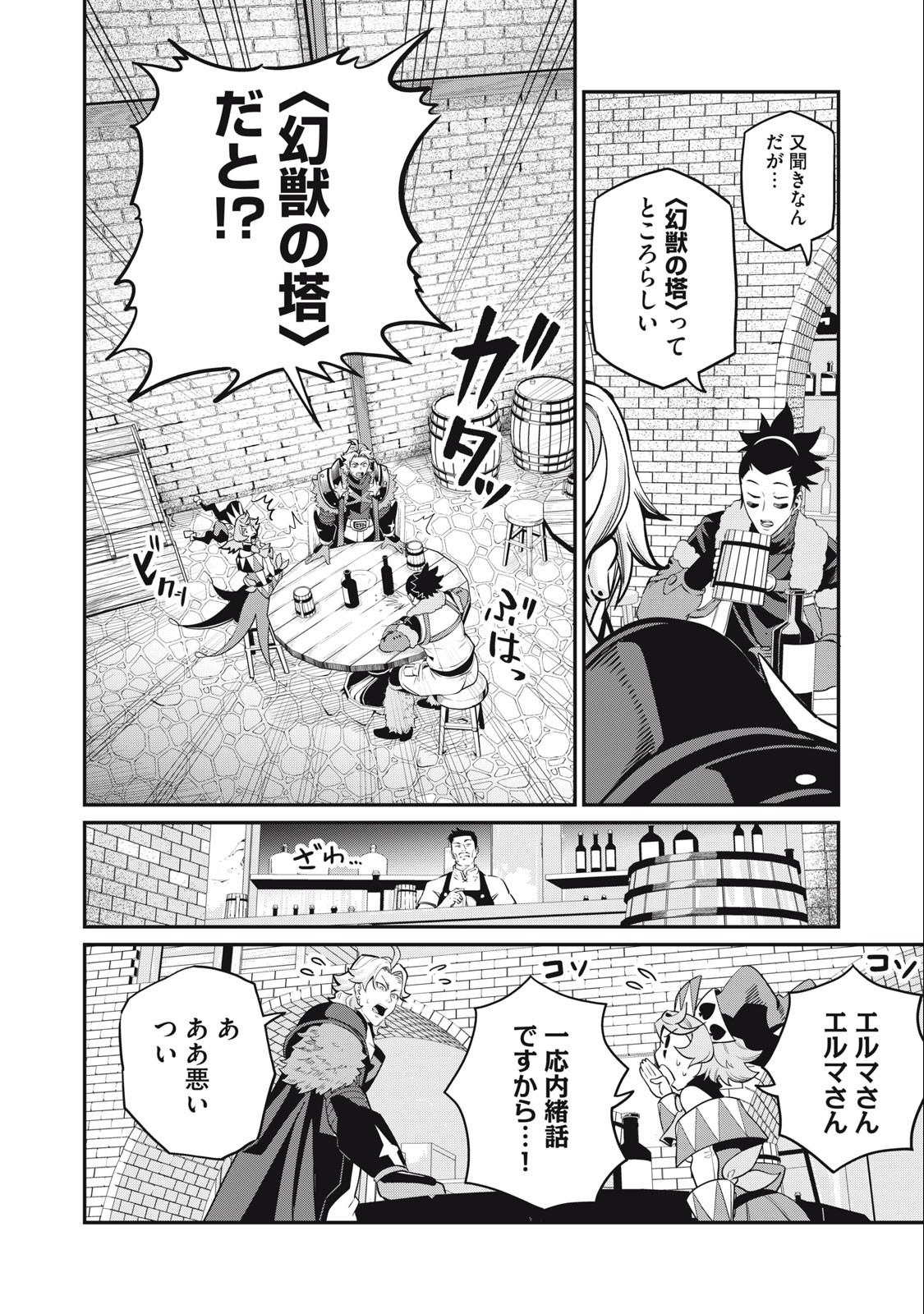 The Exiled Reincarnated Heavy Knight Is Unrivaled in Game Knowledge - Chapter 66 - Page 12