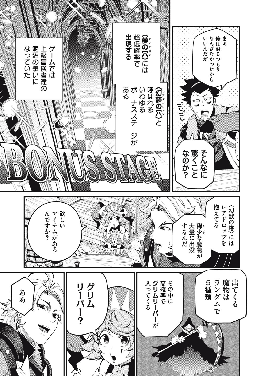 The Exiled Reincarnated Heavy Knight Is Unrivaled in Game Knowledge - Chapter 66 - Page 13