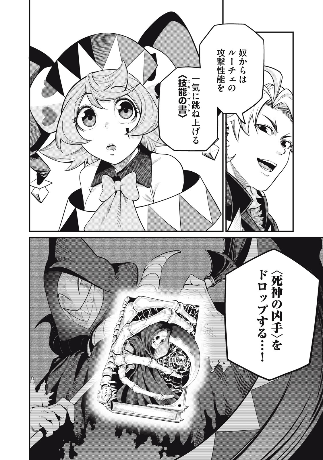 The Exiled Reincarnated Heavy Knight Is Unrivaled in Game Knowledge - Chapter 66 - Page 14