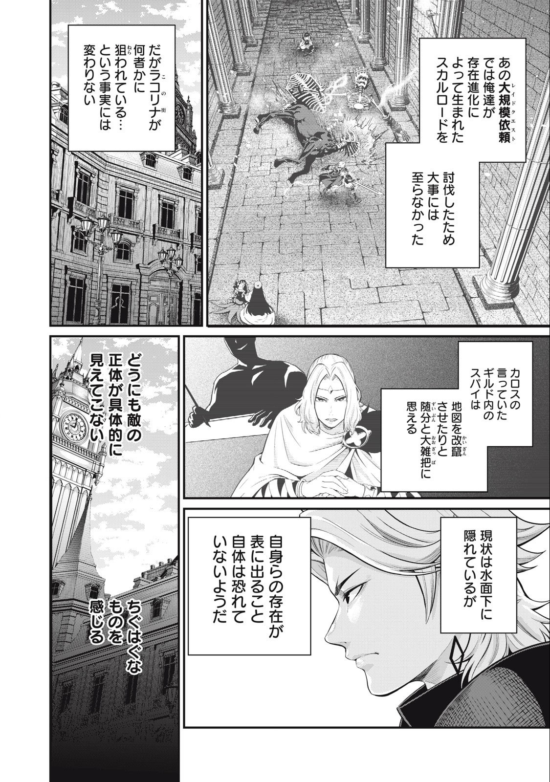 The Exiled Reincarnated Heavy Knight Is Unrivaled in Game Knowledge - Chapter 66 - Page 2