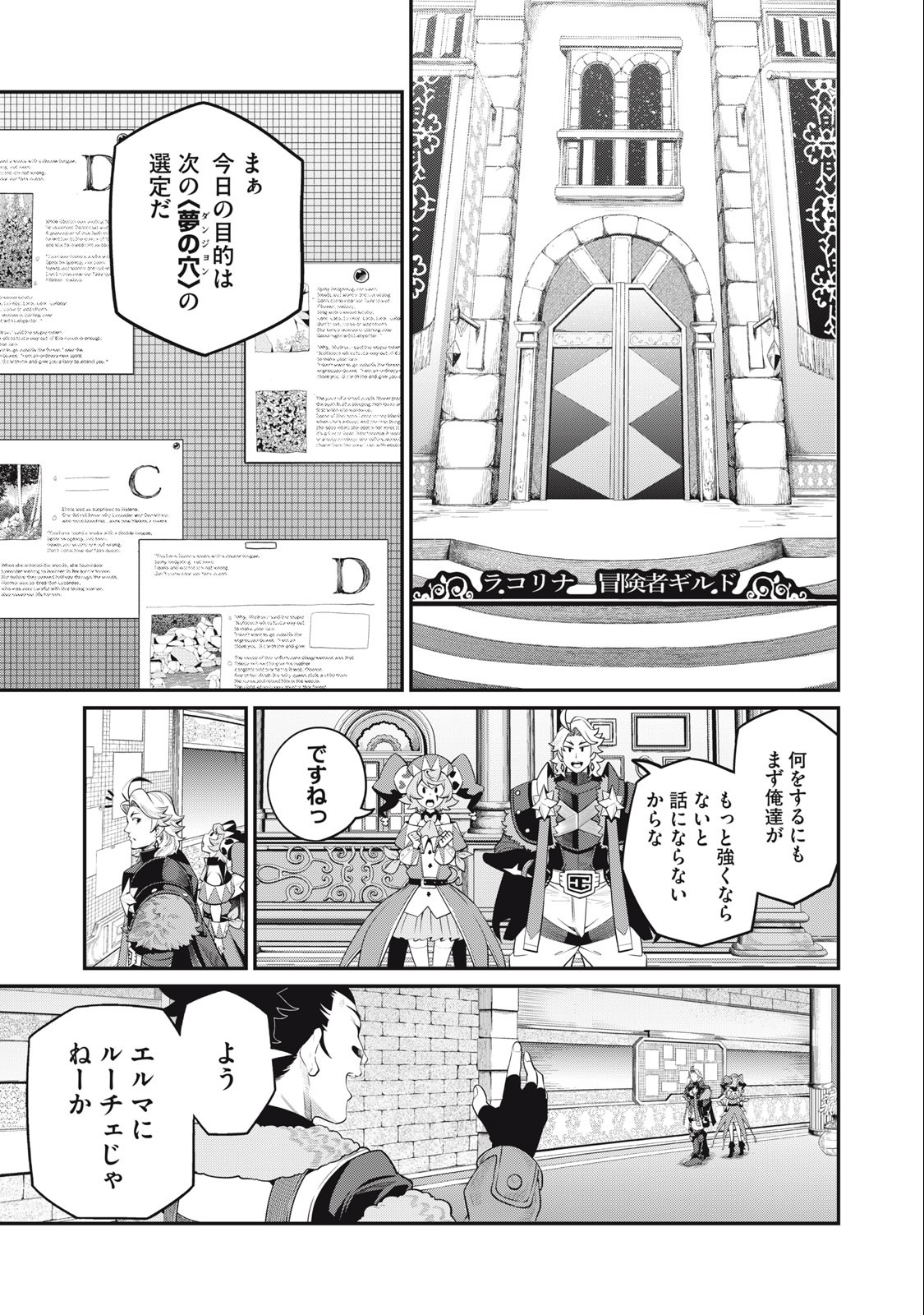 The Exiled Reincarnated Heavy Knight Is Unrivaled in Game Knowledge - Chapter 66 - Page 3