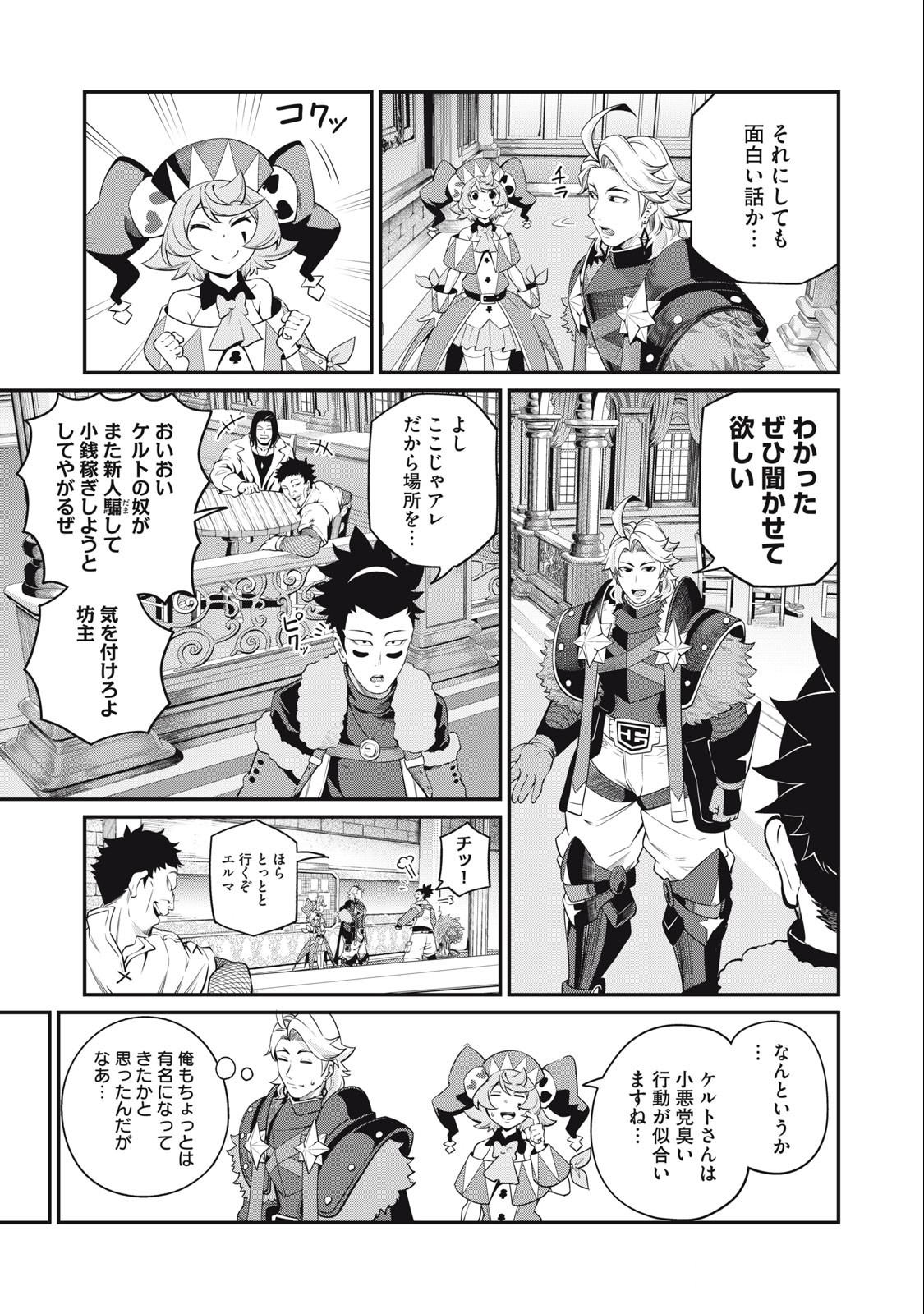 The Exiled Reincarnated Heavy Knight Is Unrivaled in Game Knowledge - Chapter 66 - Page 5