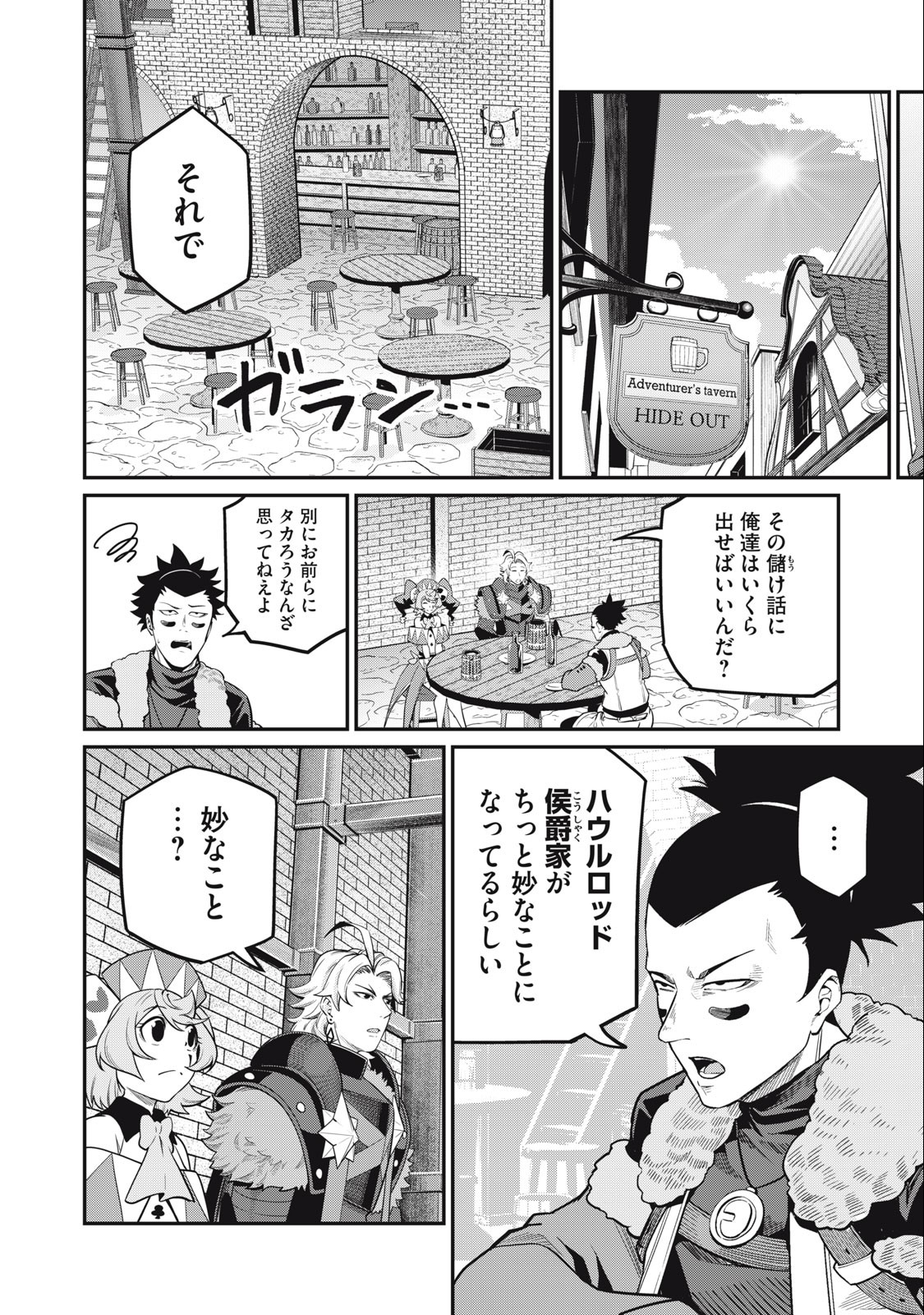 The Exiled Reincarnated Heavy Knight Is Unrivaled in Game Knowledge - Chapter 66 - Page 6