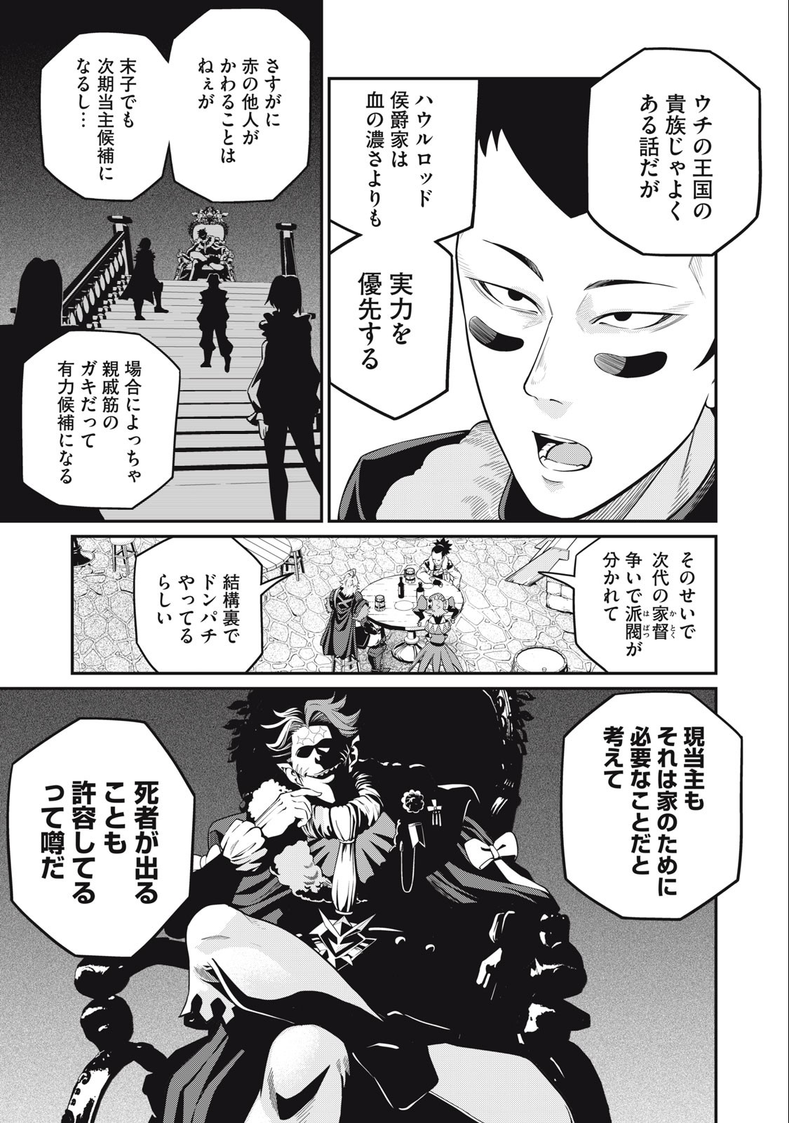 The Exiled Reincarnated Heavy Knight Is Unrivaled in Game Knowledge - Chapter 66 - Page 7