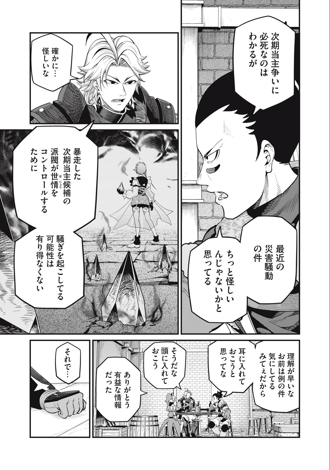 The Exiled Reincarnated Heavy Knight Is Unrivaled in Game Knowledge - Chapter 66 - Page 9