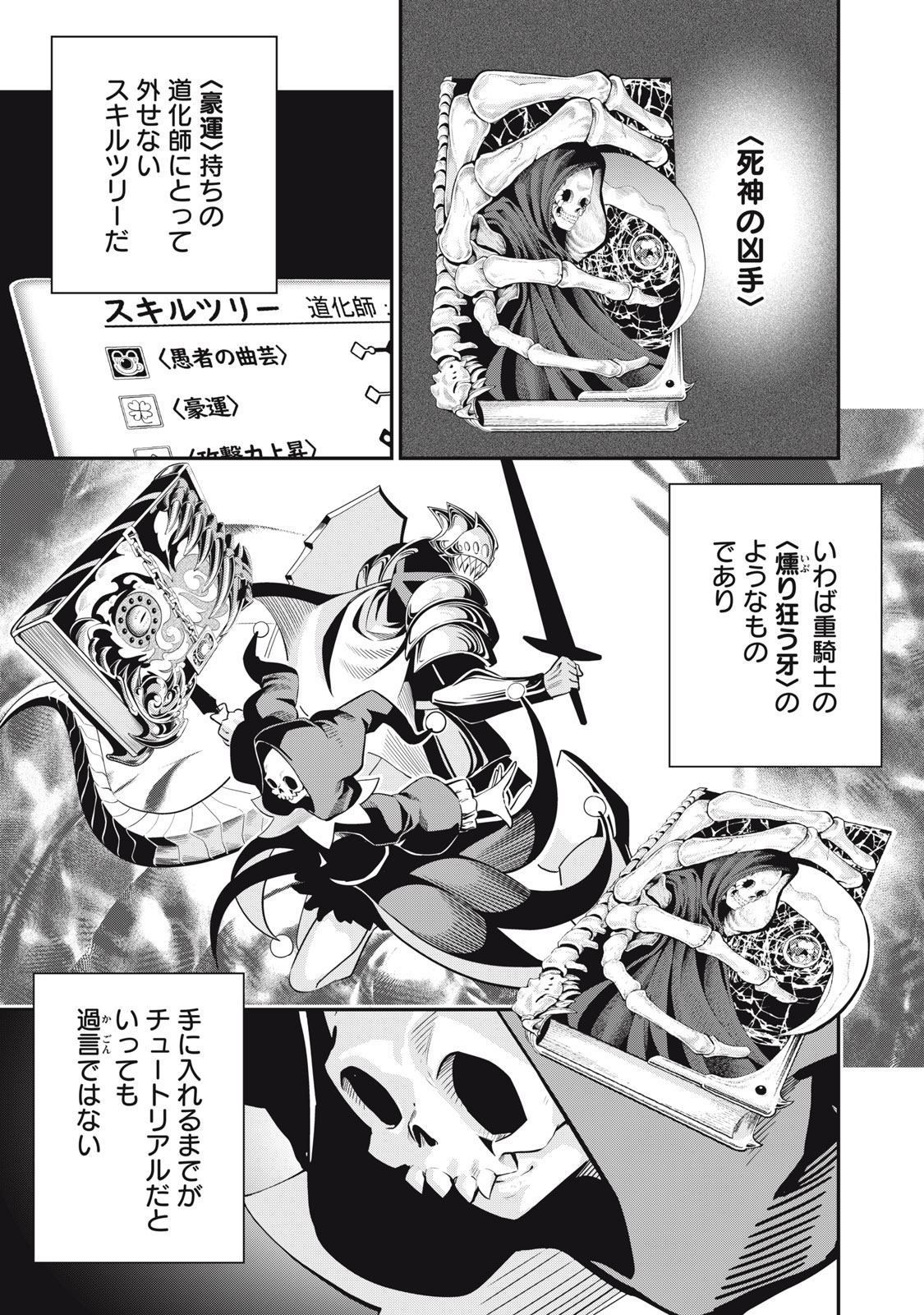 The Exiled Reincarnated Heavy Knight Is Unrivaled in Game Knowledge - Chapter 67 - Page 1
