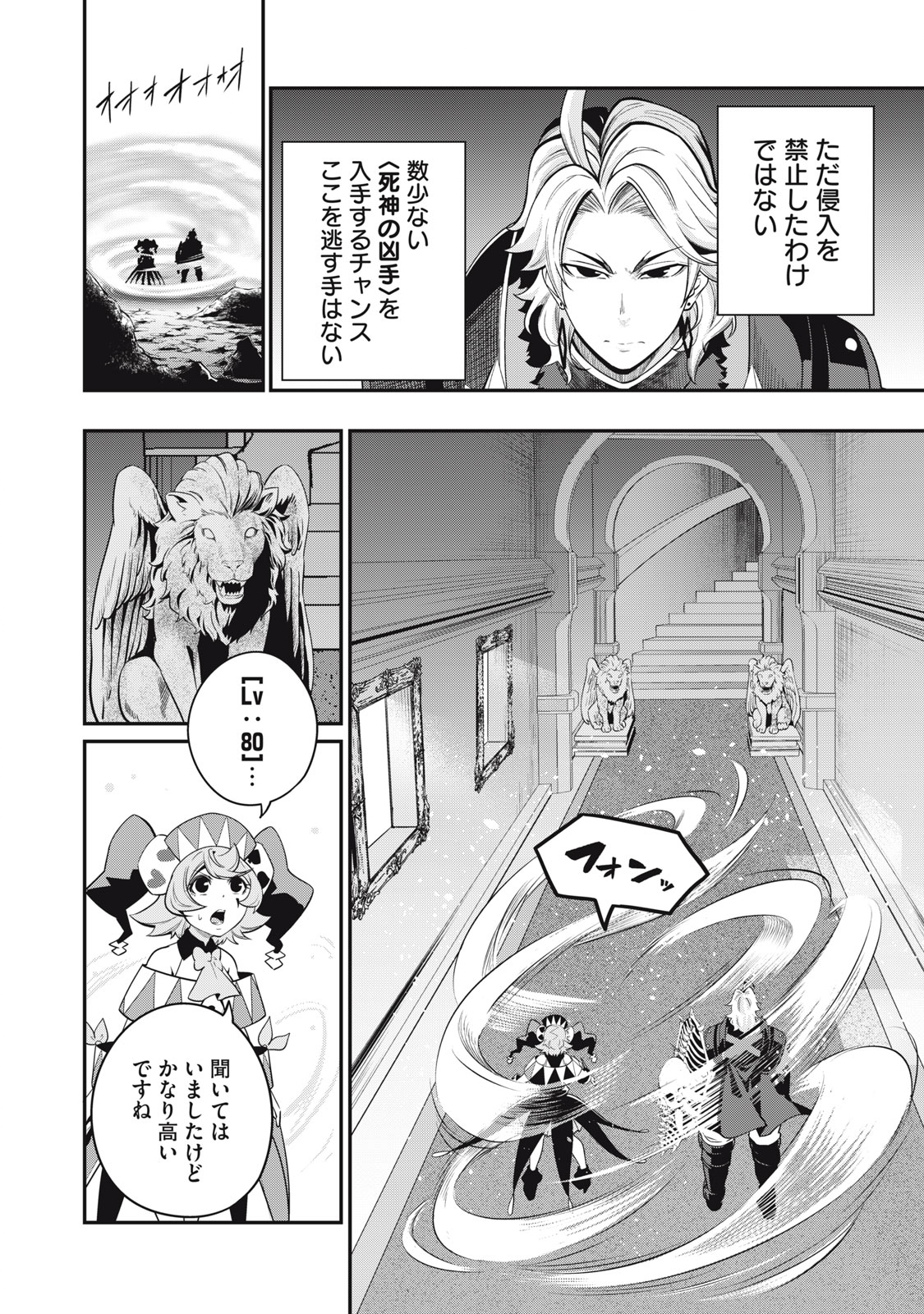 The Exiled Reincarnated Heavy Knight Is Unrivaled in Game Knowledge - Chapter 67 - Page 10