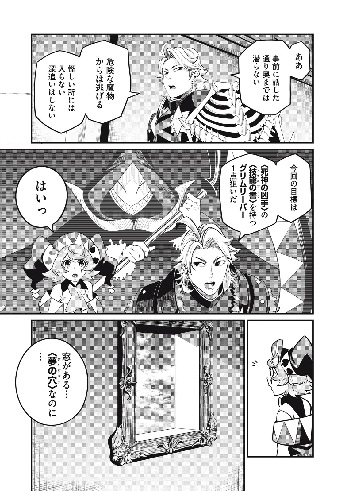The Exiled Reincarnated Heavy Knight Is Unrivaled in Game Knowledge - Chapter 67 - Page 11
