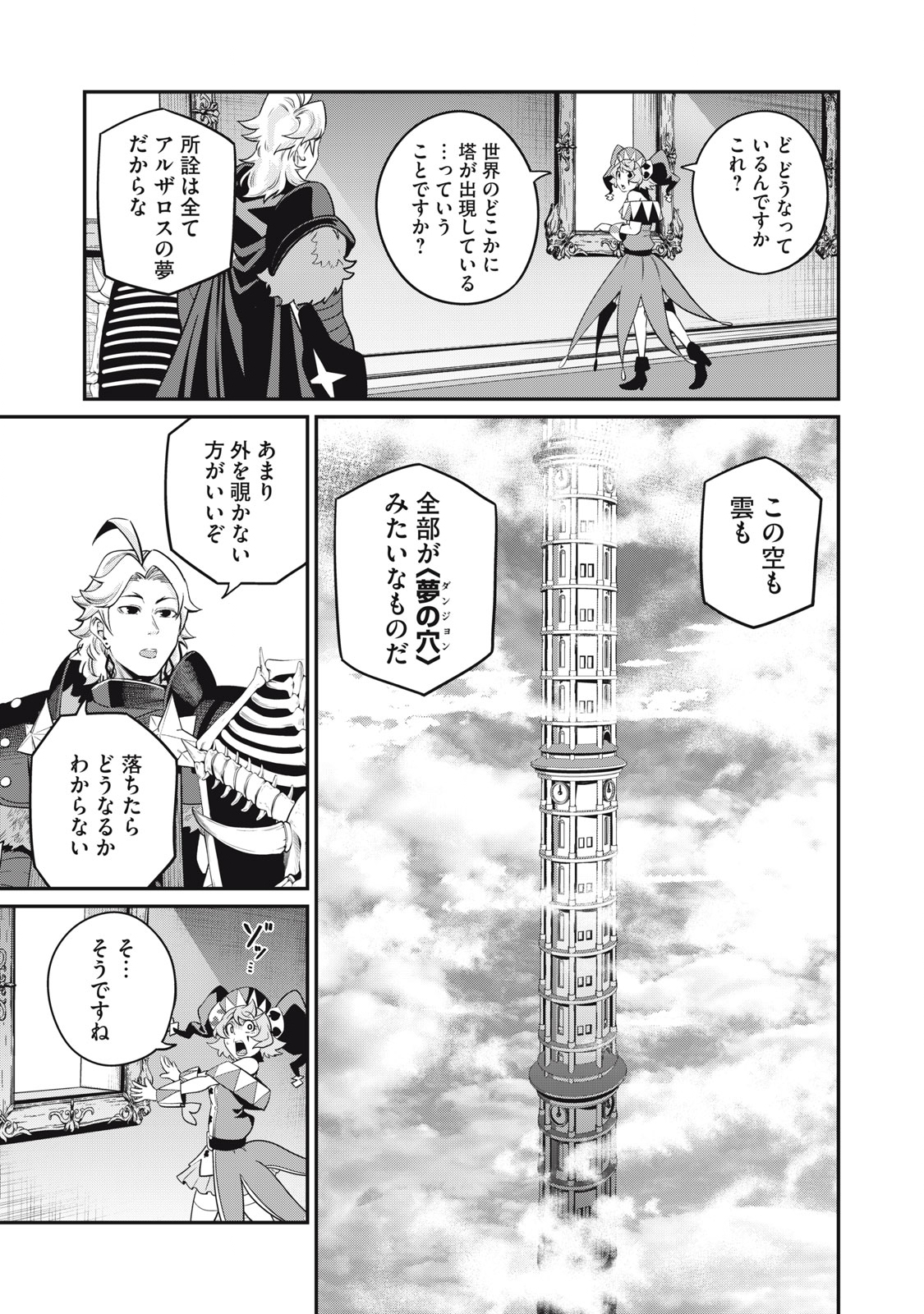 The Exiled Reincarnated Heavy Knight Is Unrivaled in Game Knowledge - Chapter 67 - Page 13