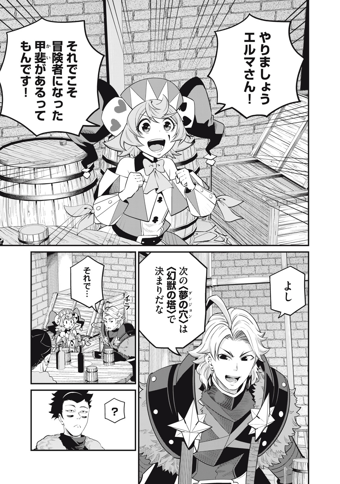 The Exiled Reincarnated Heavy Knight Is Unrivaled in Game Knowledge - Chapter 67 - Page 3