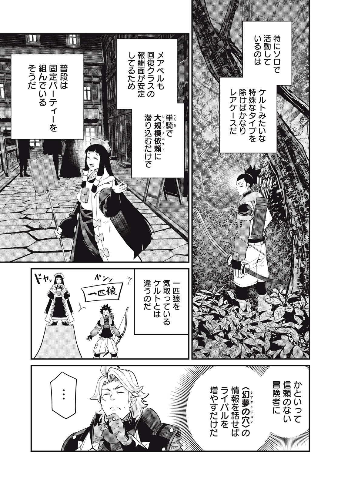 The Exiled Reincarnated Heavy Knight Is Unrivaled in Game Knowledge - Chapter 67 - Page 5