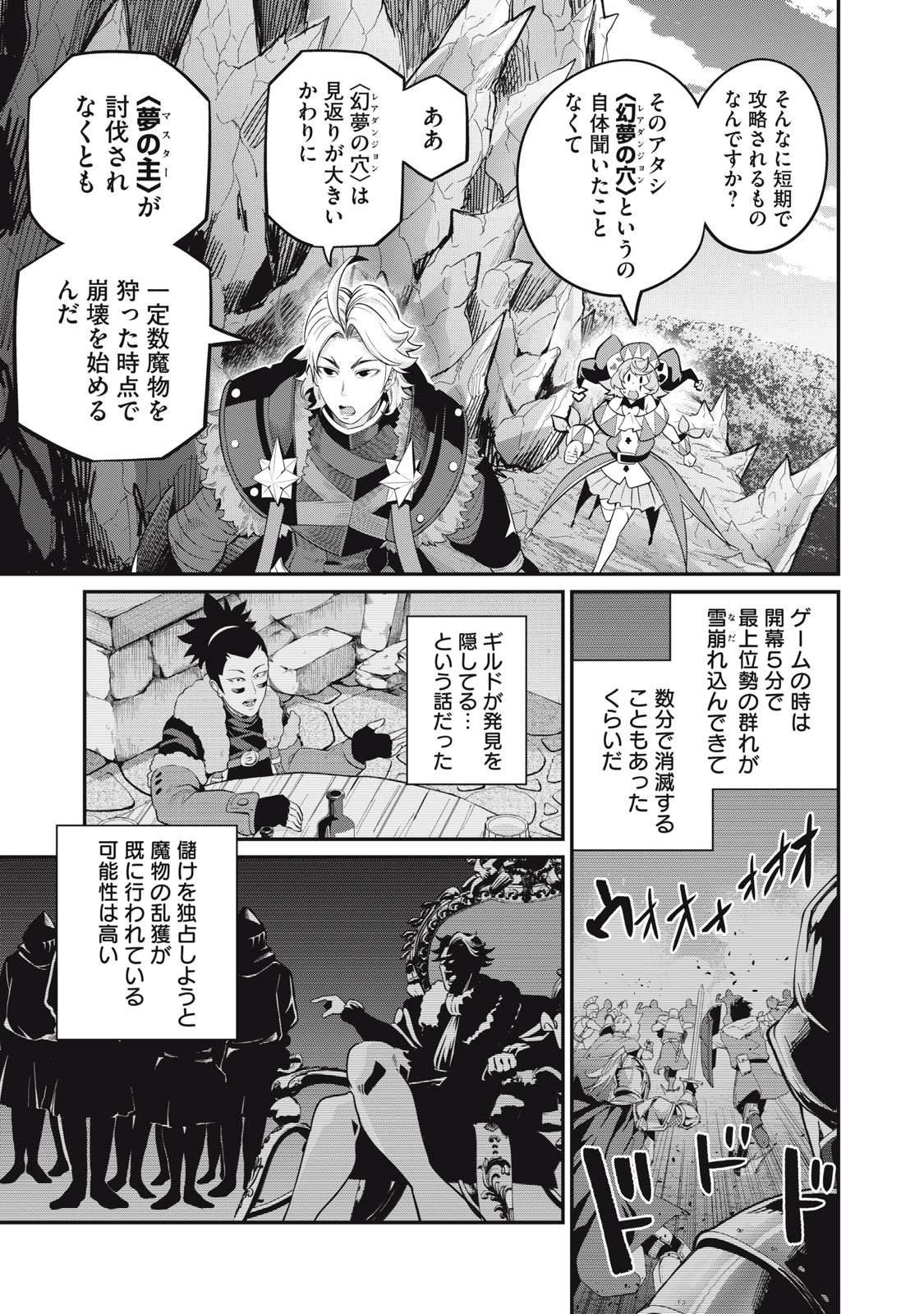 The Exiled Reincarnated Heavy Knight Is Unrivaled in Game Knowledge - Chapter 67 - Page 9