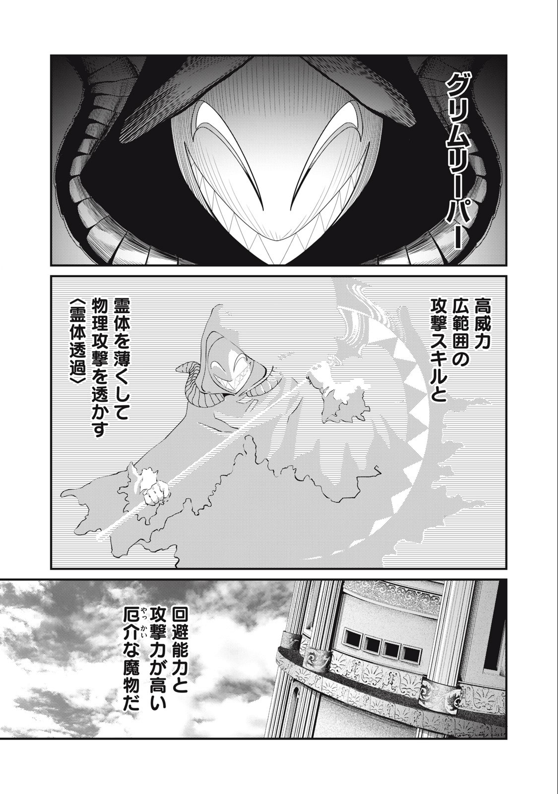 The Exiled Reincarnated Heavy Knight Is Unrivaled in Game Knowledge - Chapter 68 - Page 1