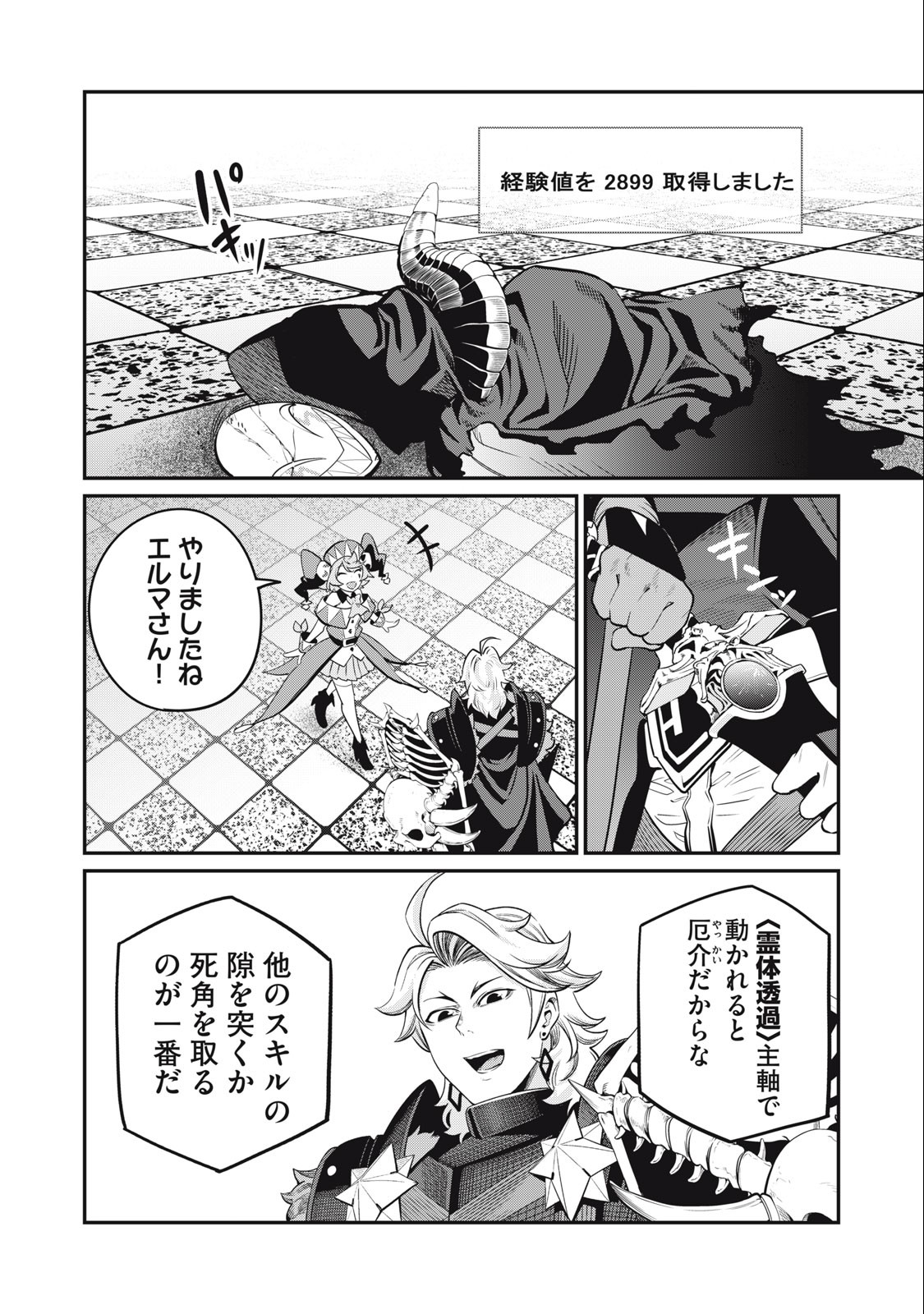 The Exiled Reincarnated Heavy Knight Is Unrivaled in Game Knowledge - Chapter 68 - Page 12