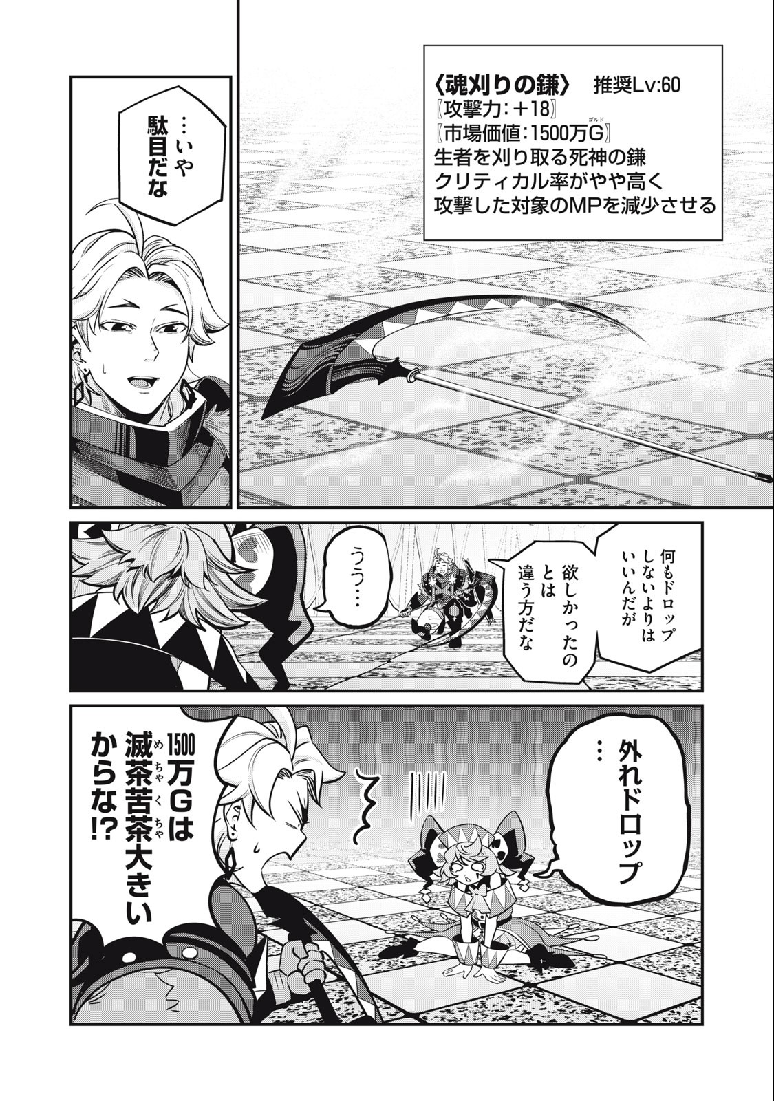 The Exiled Reincarnated Heavy Knight Is Unrivaled in Game Knowledge - Chapter 68 - Page 14