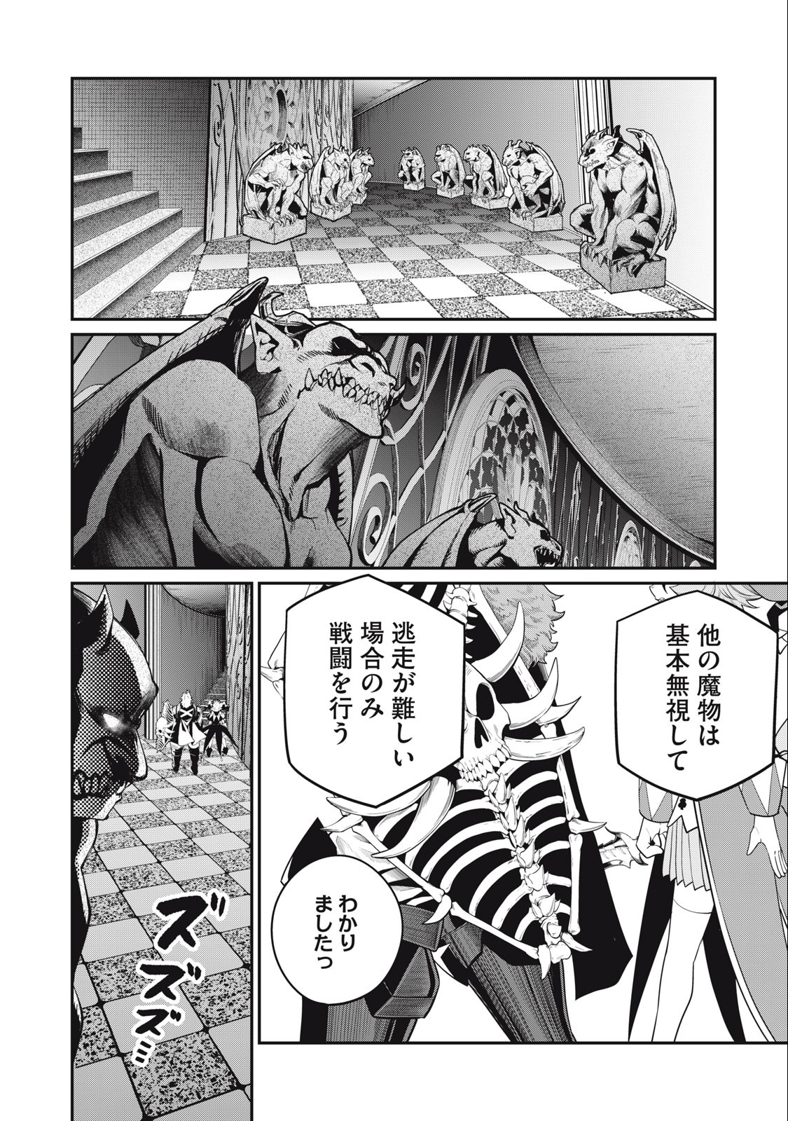 The Exiled Reincarnated Heavy Knight Is Unrivaled in Game Knowledge - Chapter 68 - Page 2