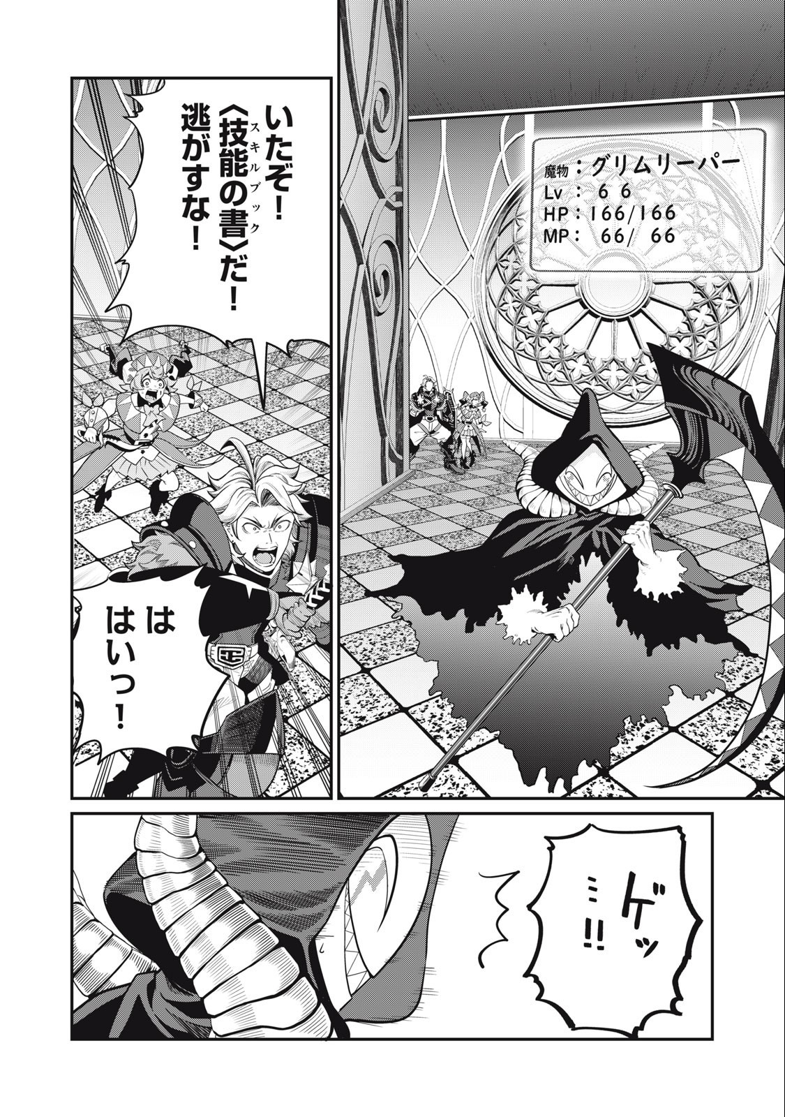 The Exiled Reincarnated Heavy Knight Is Unrivaled in Game Knowledge - Chapter 68 - Page 6