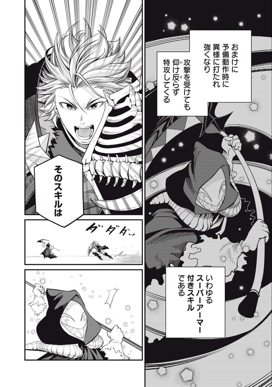 The Exiled Reincarnated Heavy Knight Is Unrivaled in Game Knowledge - Chapter 68 - Page 8