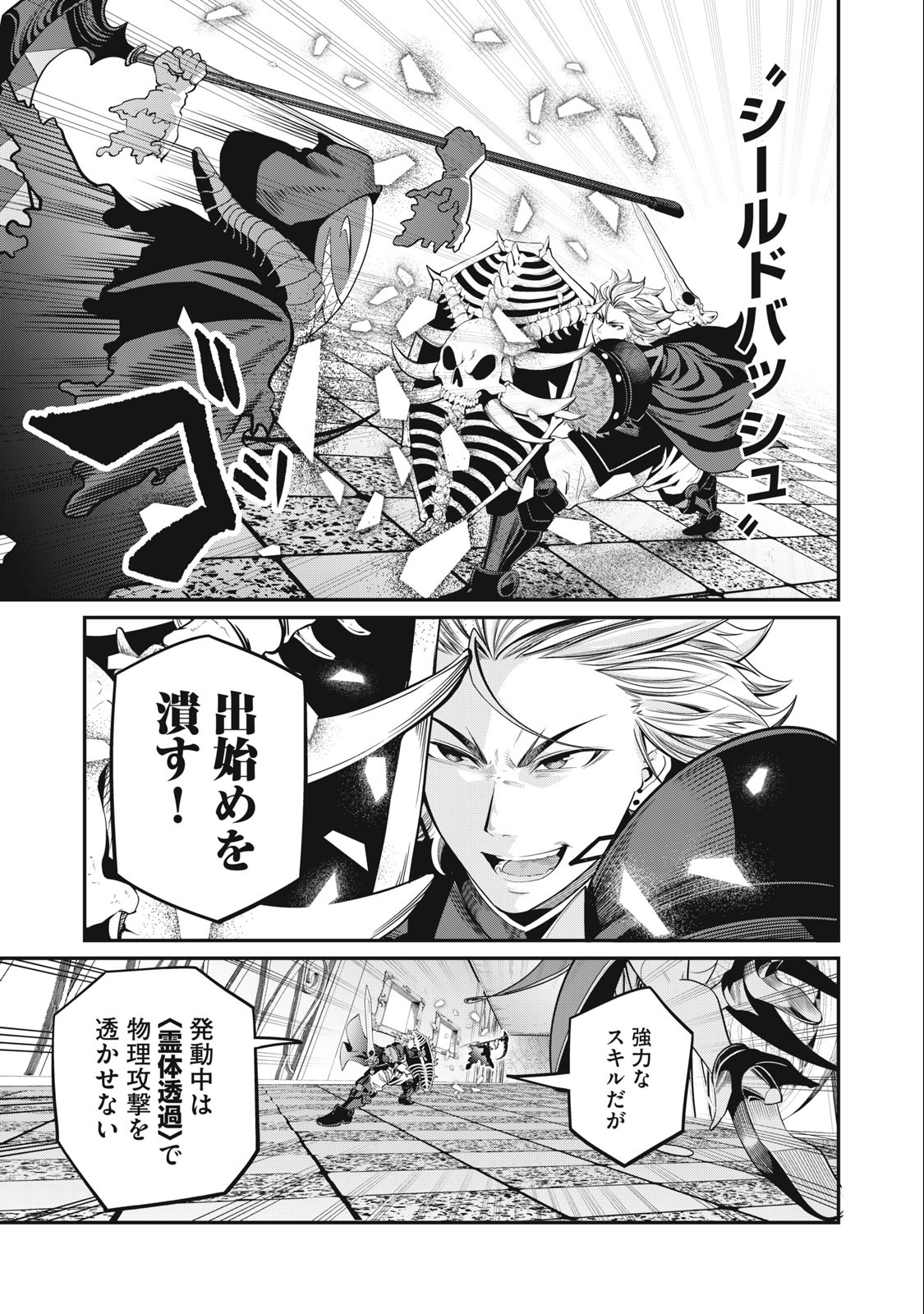 The Exiled Reincarnated Heavy Knight Is Unrivaled in Game Knowledge - Chapter 68 - Page 9