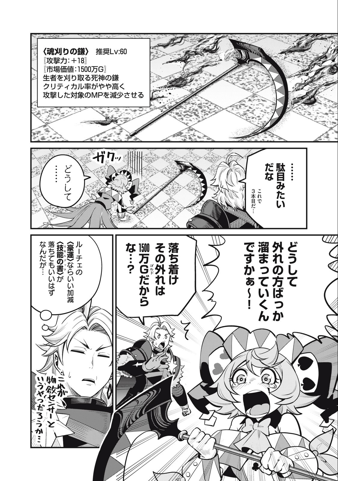 The Exiled Reincarnated Heavy Knight Is Unrivaled in Game Knowledge - Chapter 69 - Page 10